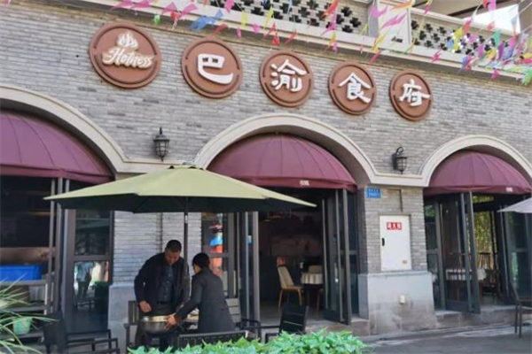 巴渝餐馆加盟
