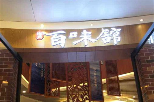 百味馆大排档加盟
