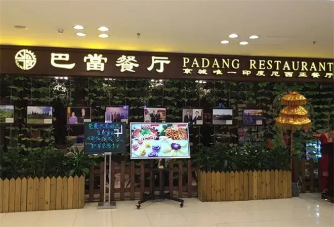 巴当餐厅加盟