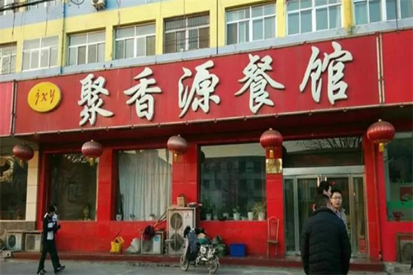 聚香源餐馆加盟