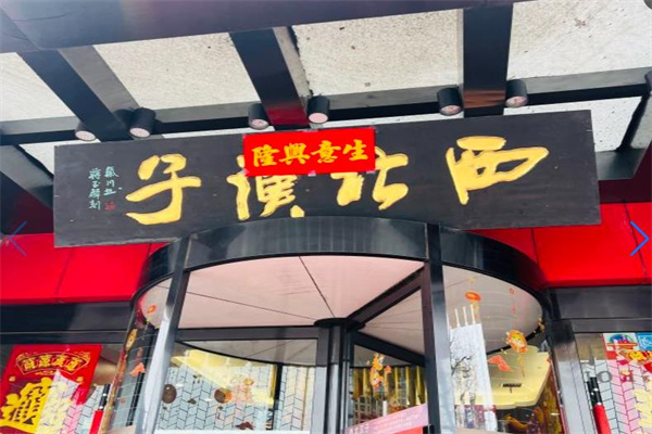西北汉子餐厅加盟