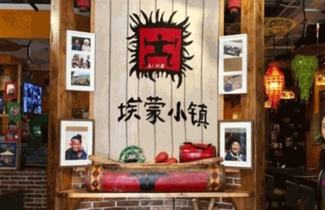 埃蒙小镇加盟