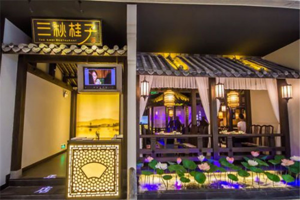 三秋桂子餐厅加盟