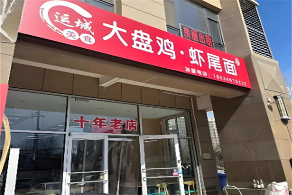 运城大盘鸡加盟