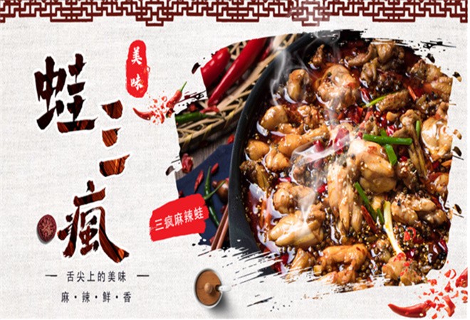 蛙三疯牛蛙加盟