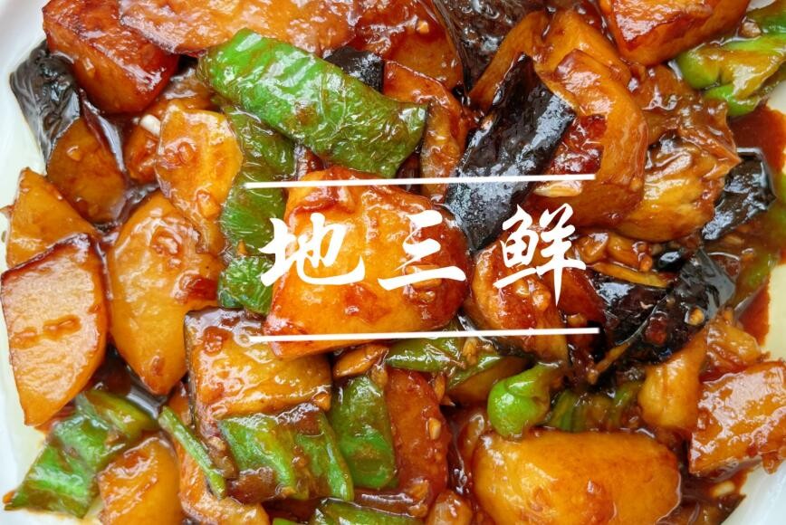 东北地三鲜加盟