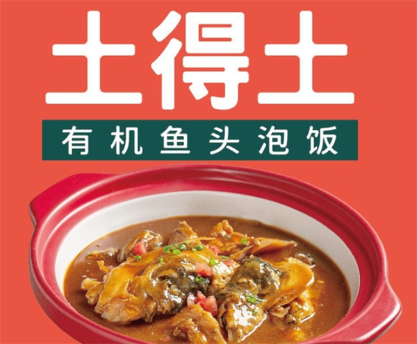 土得土鱼头泡饭加盟