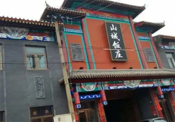 山城饭庄加盟
