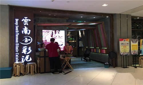 雲南·云彩泥-蜡染餐厅加盟