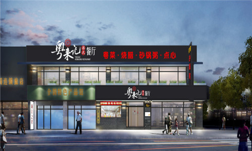 粤来记港式餐厅加盟
