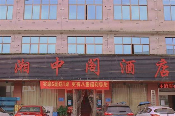 湘中阁湘菜馆加盟