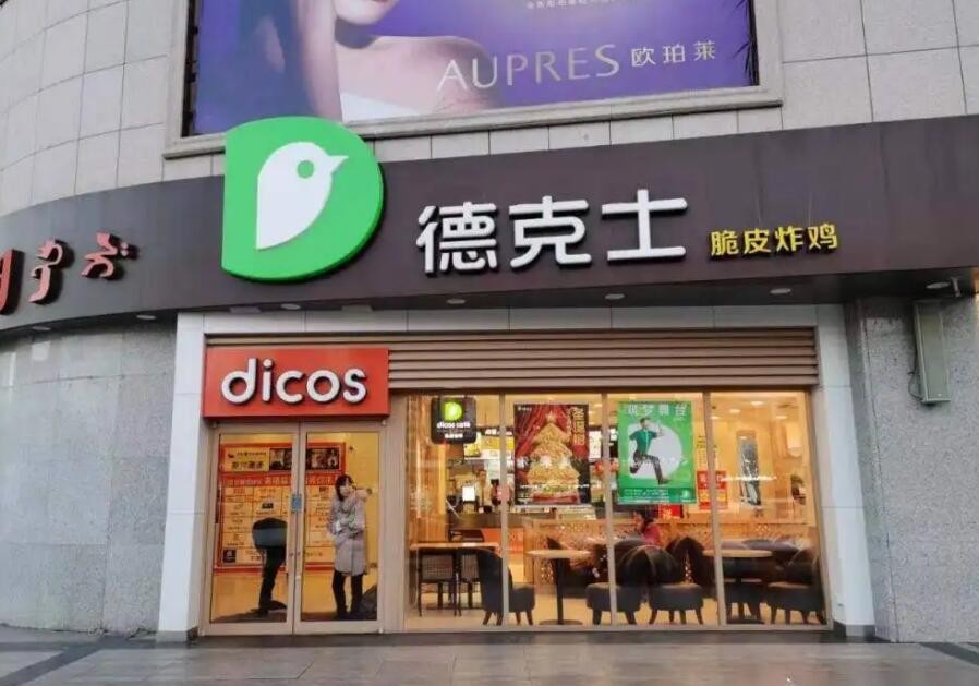 德克士