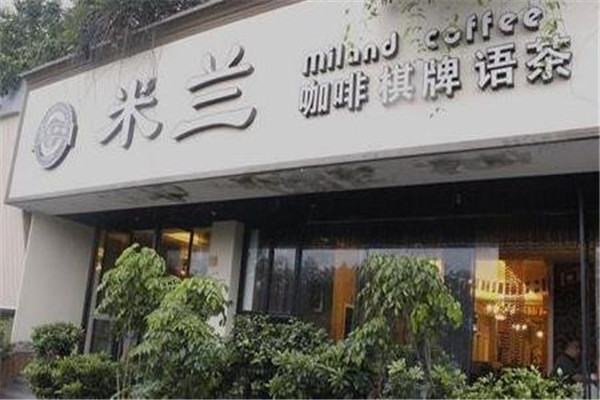 米兰咖啡中西餐厅加盟