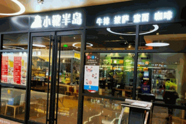 小靴半岛加盟