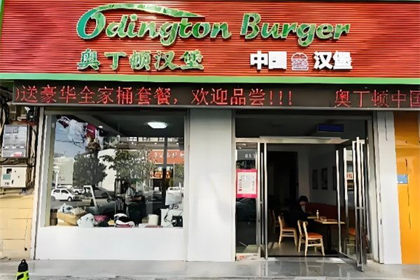 奥丁顿加盟
