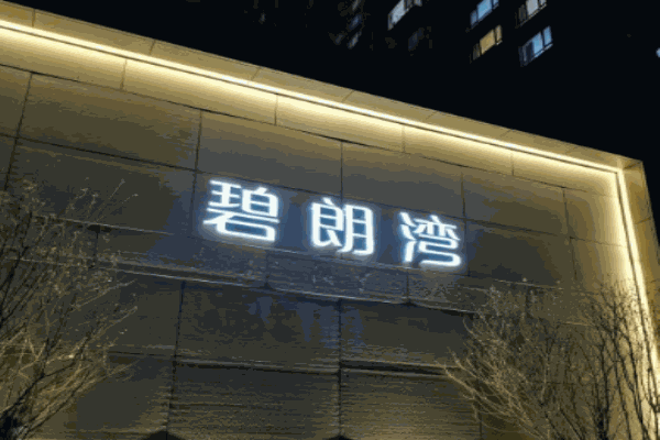 碧朗湾营养餐厅加盟