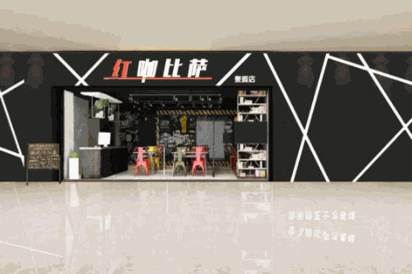 红咖比萨加盟