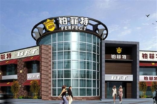 铂菲特西餐加盟