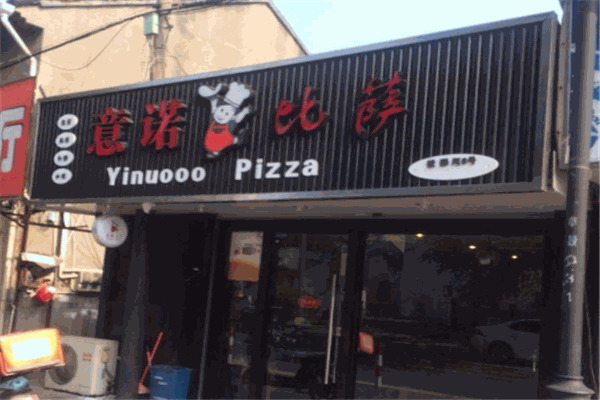 意诺比萨加盟