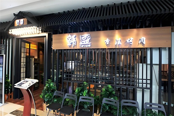 韩盛海鲜烤肉自助加盟