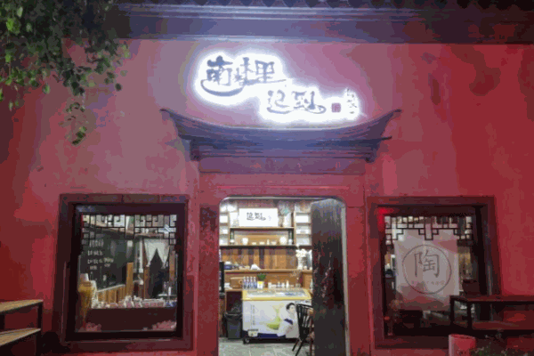 南梦里音乐餐厅加盟