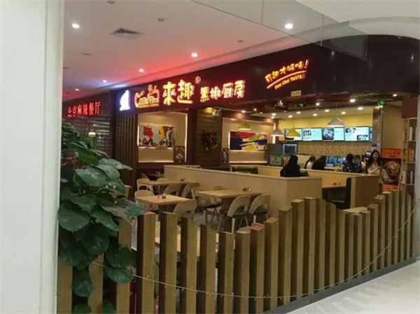 来趣西餐加盟