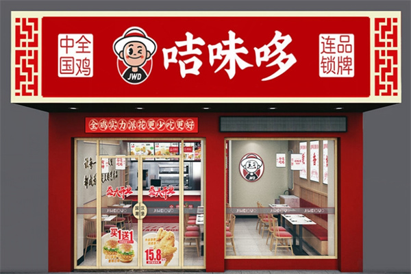 咭味哆炸鸡汉堡加盟