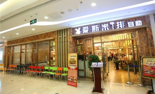 爱斯米牛排加盟