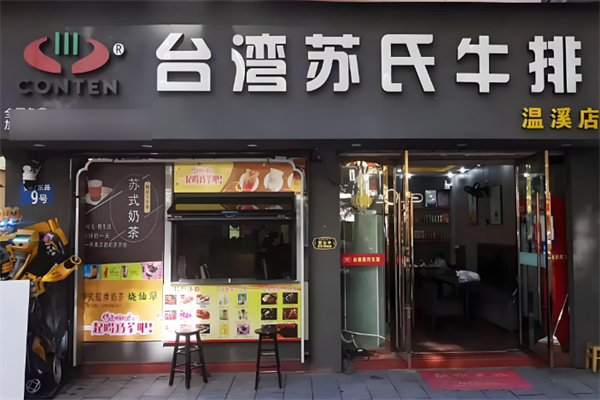 台湾苏氏牛排加盟