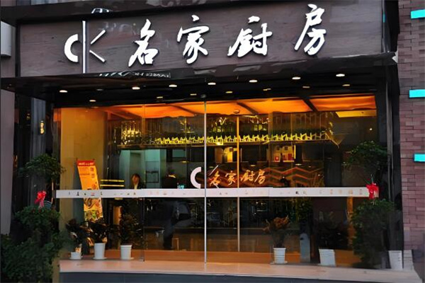 名家厨房西餐加盟
