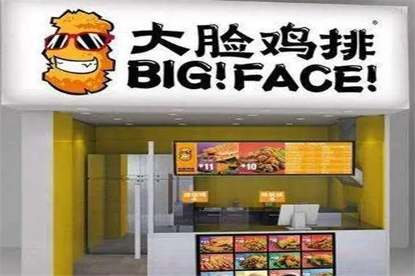 大脸鸡排加盟