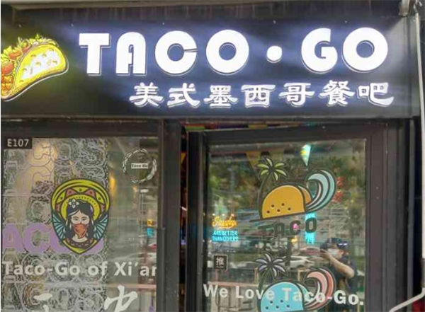 Taco Go美式墨西哥餐吧加盟