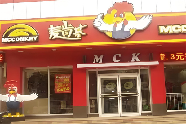 麦肯基美式西餐加盟