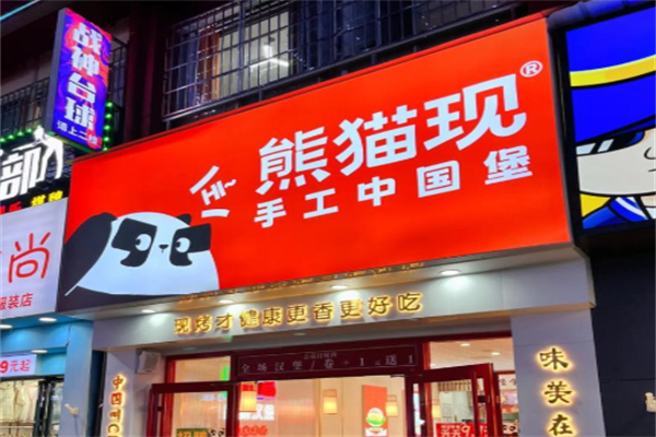 熊猫现手工中国堡加盟