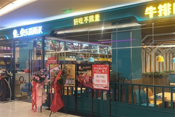 快乐爱斯米牛排自助加盟