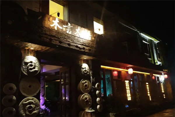 木言木语西餐酒吧加盟