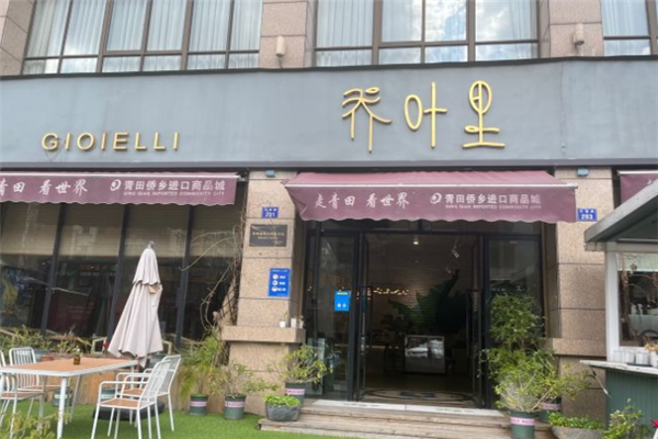 乔叶里西餐厅加盟