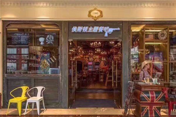 侯斯顿主题餐吧加盟
