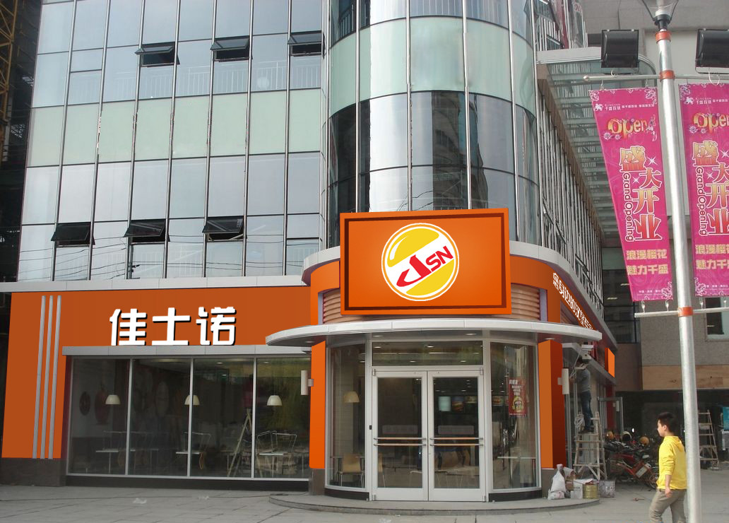佳士诺汉堡加盟