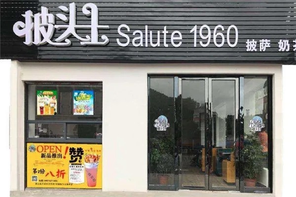 披头士披萨