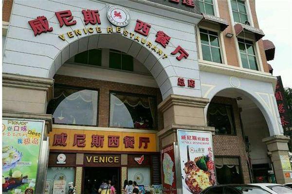 威尼斯西餐厅加盟
