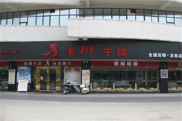 香狮牛排加盟