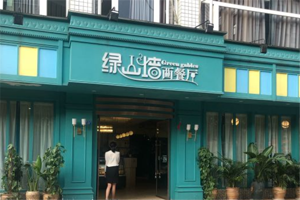 绿山墙西餐厅加盟