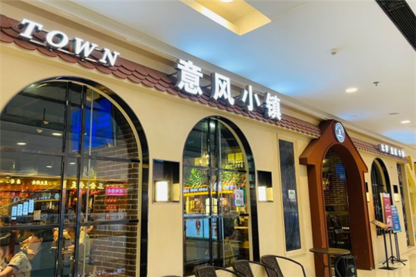 意风小镇西餐厅加盟