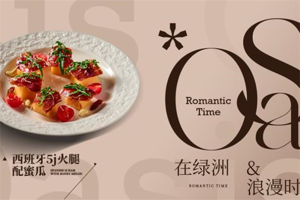绿洲餐厅加盟