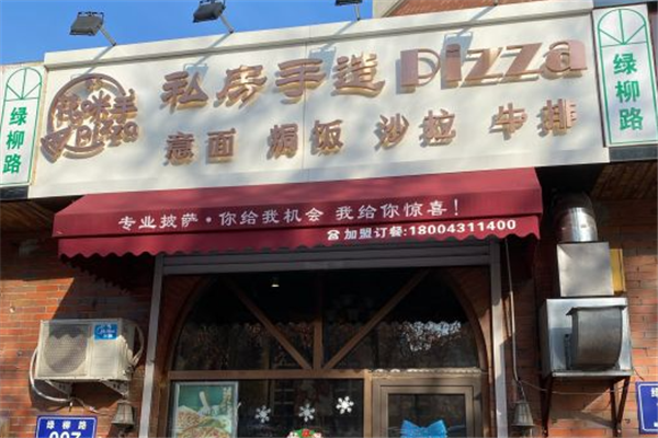 花咪手手工披萨加盟