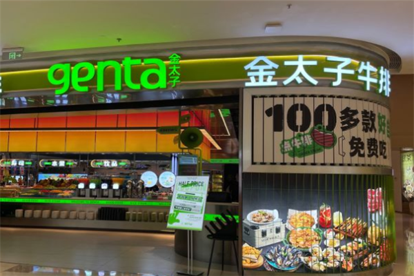 金太子牛排自助加盟