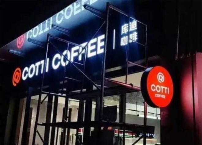 库迪咖啡