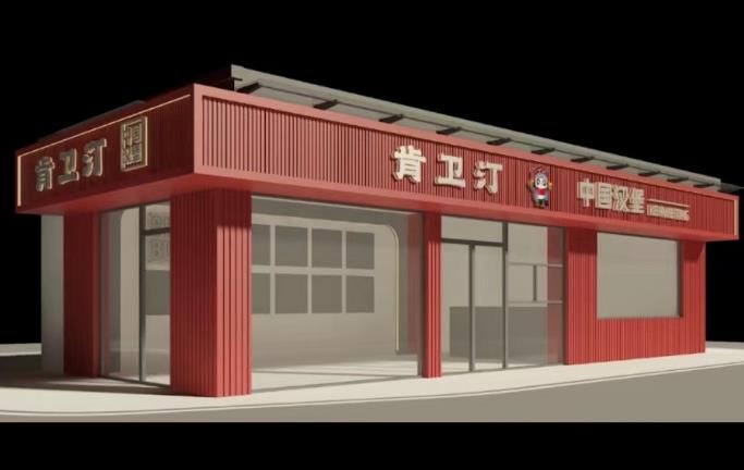 肯卫汀中国汉堡