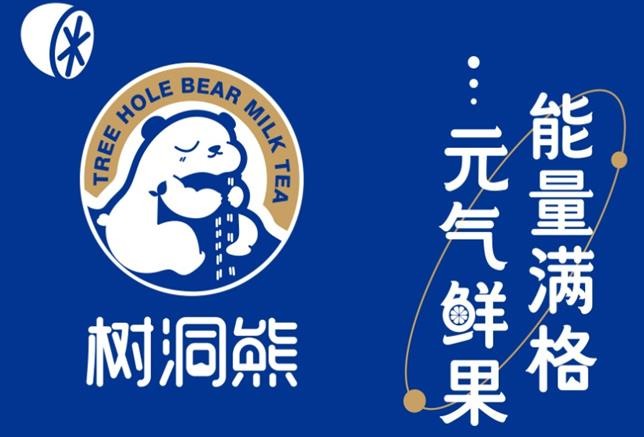 树洞熊果咖